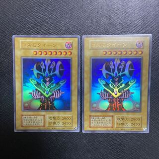 コスモクイーン ウルトラレア 復刻版 決闘者伝説