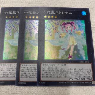 六花聖ストレナエ