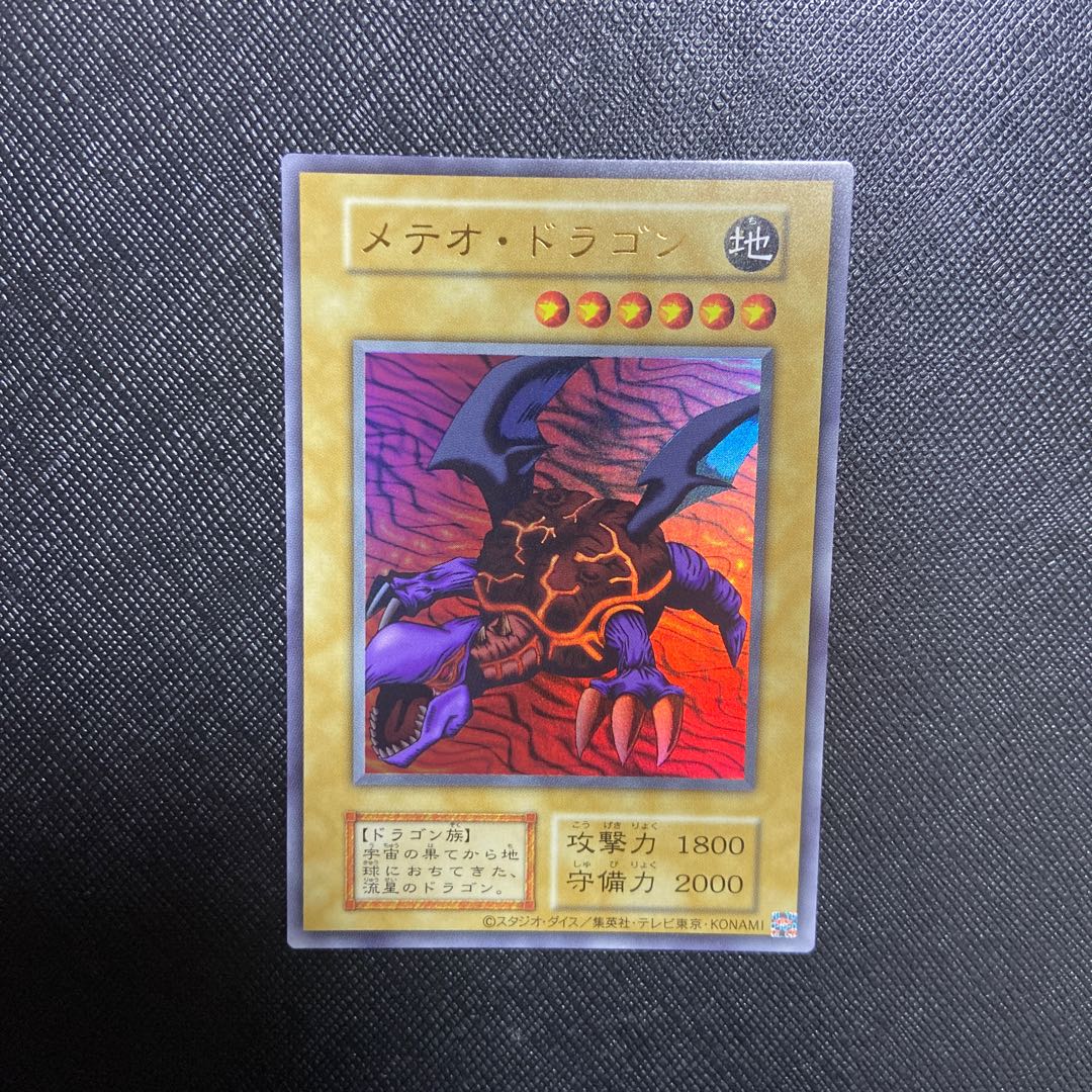 Meteor Dragon Ultra Rare Reprint of The Legend of the Fighting Man
