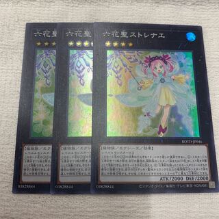 六花聖ストレナエ