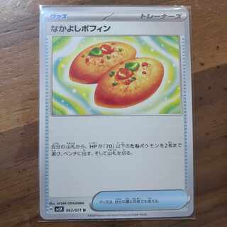 Nakayoshi Poffin U 063/071