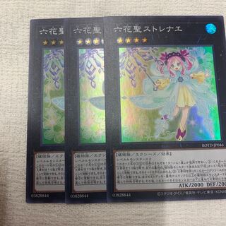 六花聖ストレナエ