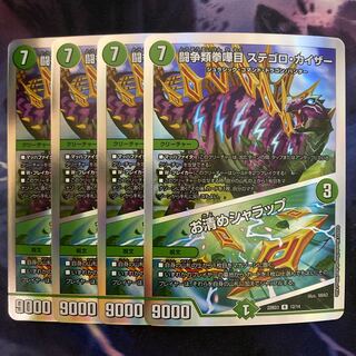 闘争類拳嘩目 ステゴロ・カイザー｜お清めシャラップ