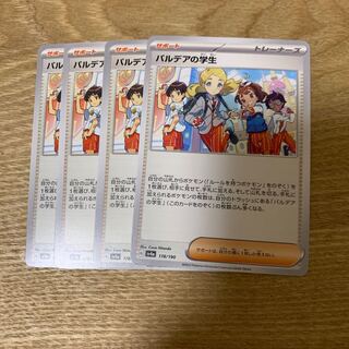 パルデアの学生 178/190