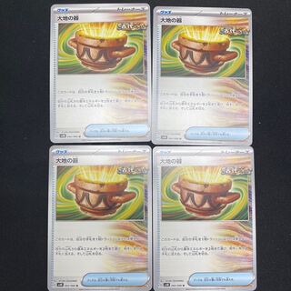 大地の器 U 060/066(4枚セット)