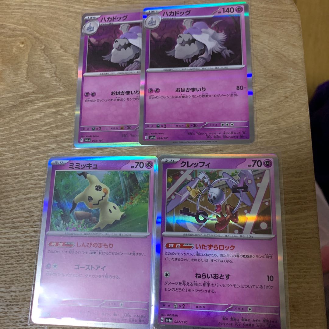 Hakadog Mimikyu Klefki