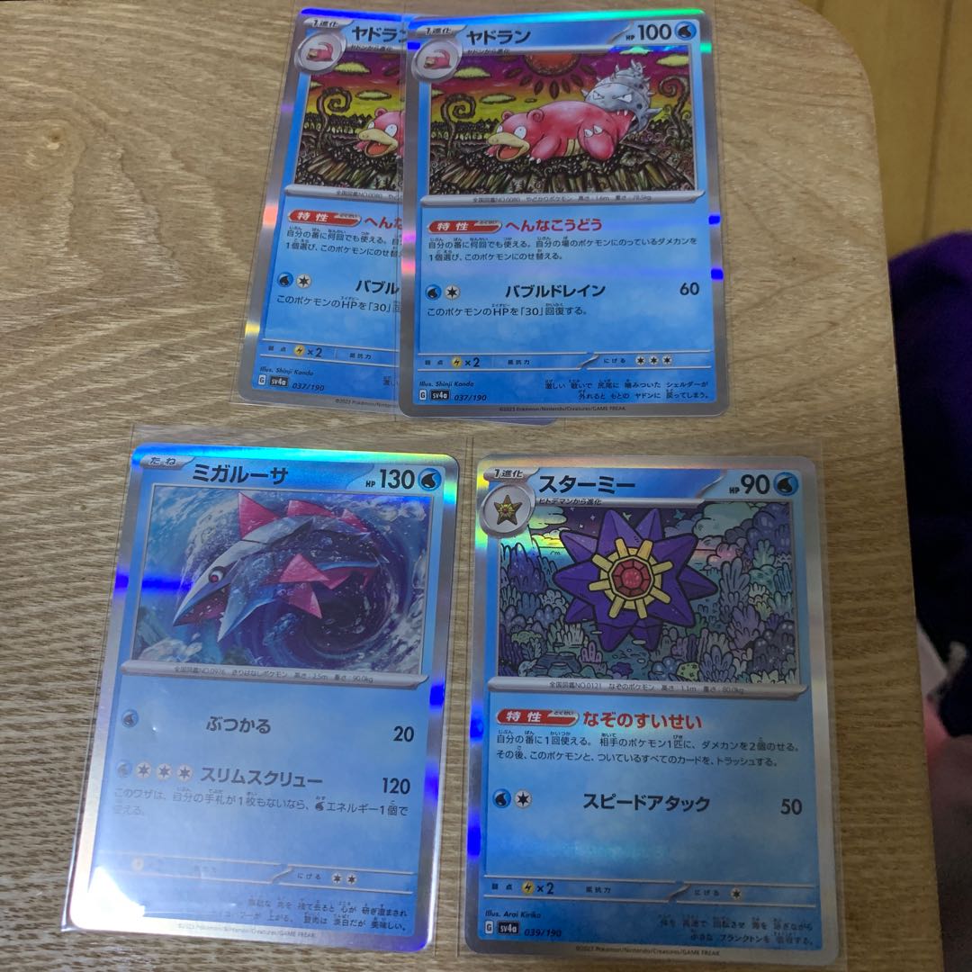 Slowbro Starmie Migalusa