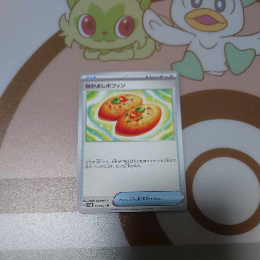 Nakayoshi Poffin U 063/071