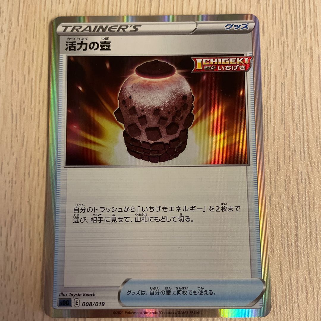 Vigor no Jar (R spec) S-TD 008/019 Pokémon Card