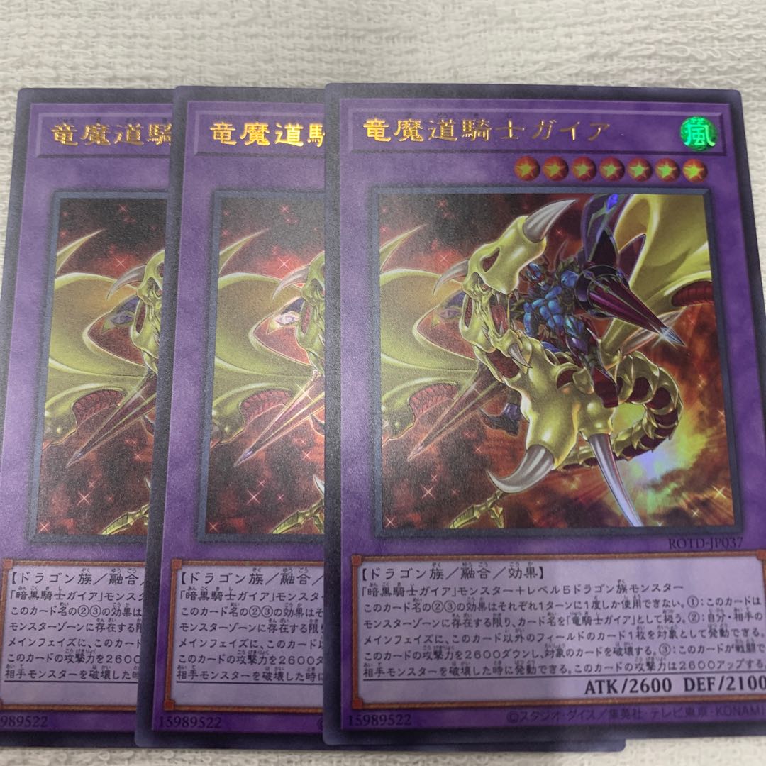 竜魔道騎士ガイア