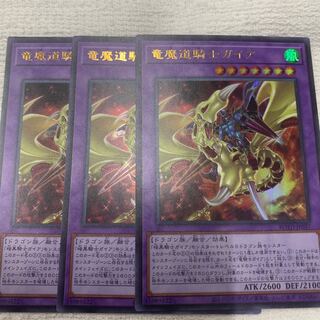 竜魔道騎士ガイア