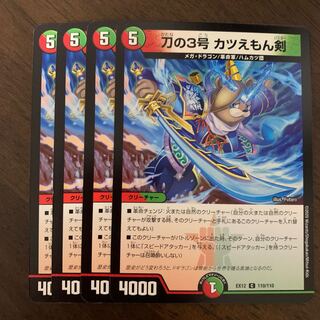 Sword No. 3 Katuemon Sword C 110/110