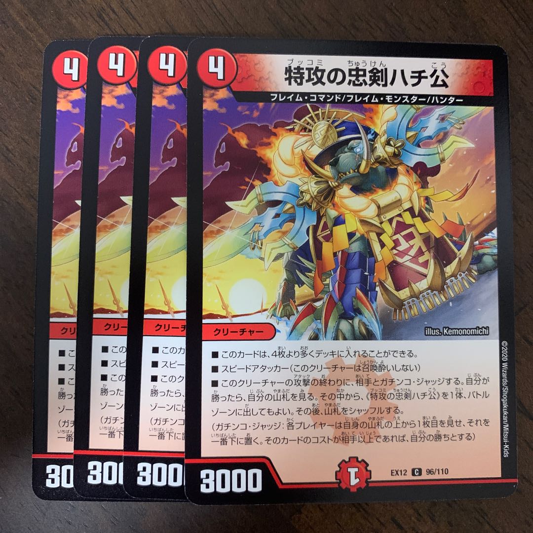 Suicide attack loyal dog Hachiko C 96/110