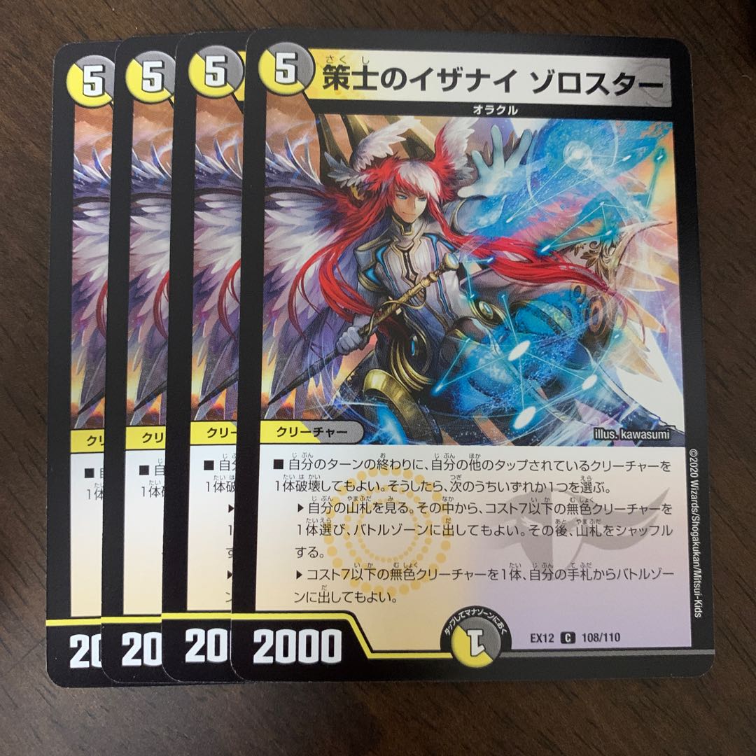 Isanai the Schemer Zoroaster C 108/110