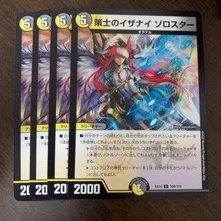 Isanai the Schemer Zoroaster C 108/110