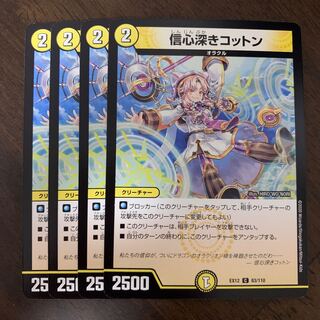 Pious Cotton C 83/110