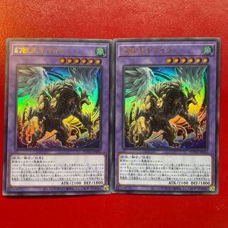 遊戯王 幻獣王キマイラ【DUNE】ウルトラ ２枚セット