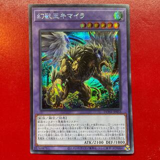 遊戯王 幻獣王キマイラ【DUNE】シークレット