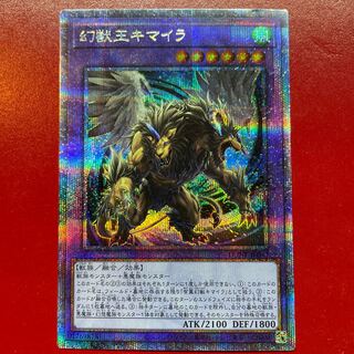 遊戯王 幻獣王キマイラ【DUNE】25th