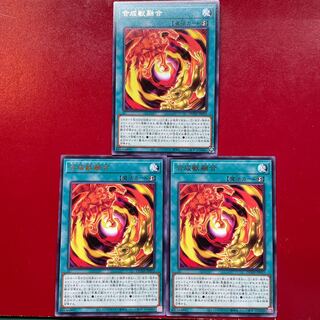Yu-Gi-Oh! Synthetic Beast Polymerization [DUNE] Set of 3