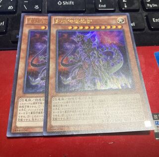 遊戯王 究極伝導恐獣　2枚　2日以内発送