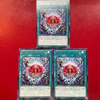 Yu-Gi-Oh Mutiny's Crime Treasure Snake Eye [DUNE] Set of 3