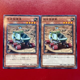 遊戯王 惑星探索車 ２枚セット 1枚