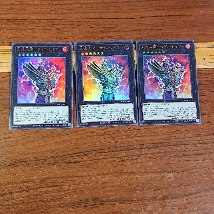 人造人間-サイコ・レイヤー ウルトラレア 3枚