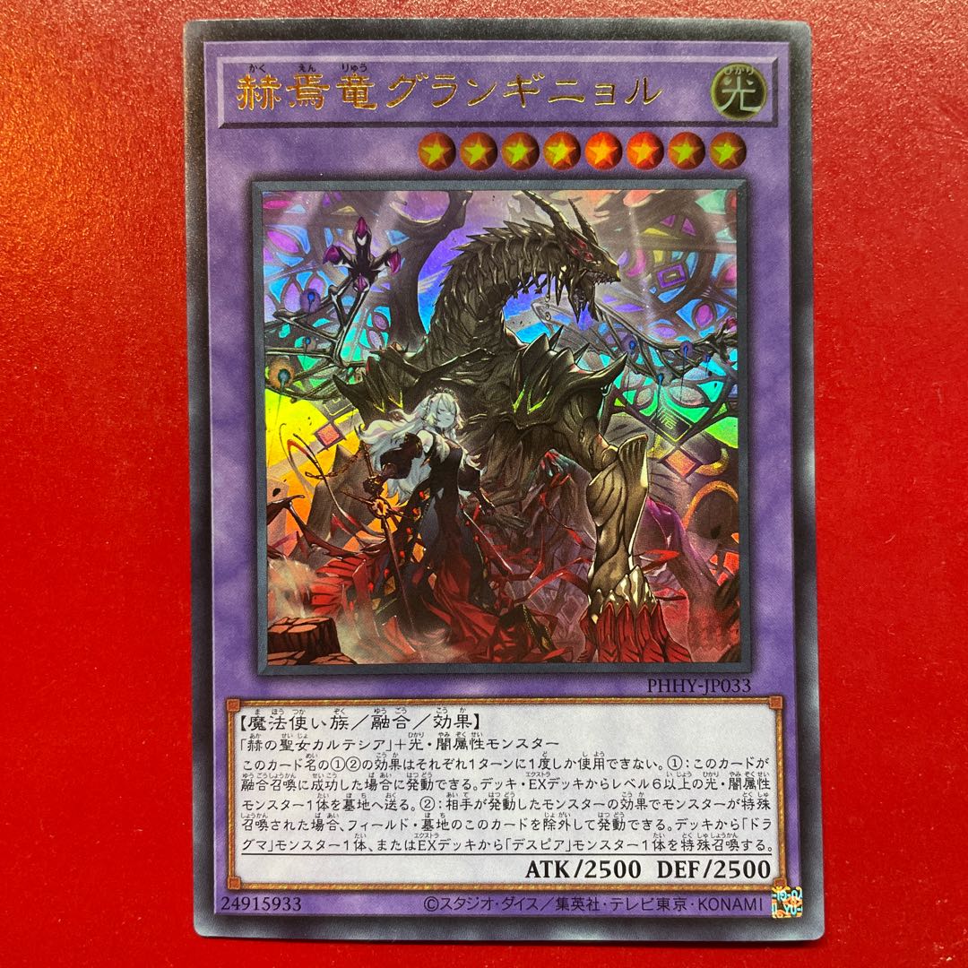 Yu-Gi-Oh! Grand Guignol, the Hyperspirited Dragon [PHHY] Ultra