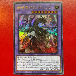 Yu-Gi-Oh! Grand Guignol, the Hyperspirited Dragon [PHHY] Ultra
