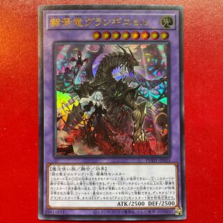 Zs 4 赫焉竜グランギニョル ウルトラレア JP033