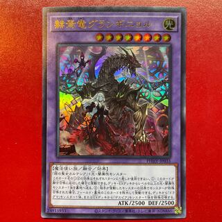 Zs 5 赫焉竜グランギニョル ウルトラレア JP033