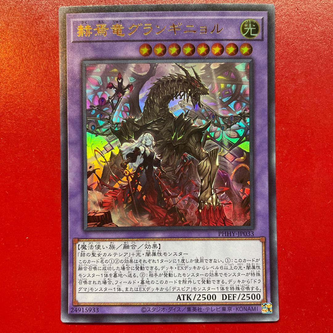 Zs 6 赫焉竜グランギニョル ウルトラレア JP033