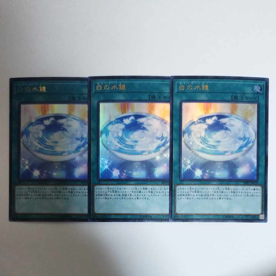 Yu-Gi-Oh! White Mirror Ultra Rare