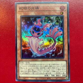 Yu-Gi-Oh Snake-Eyed Fire Rin [PHNI] Super