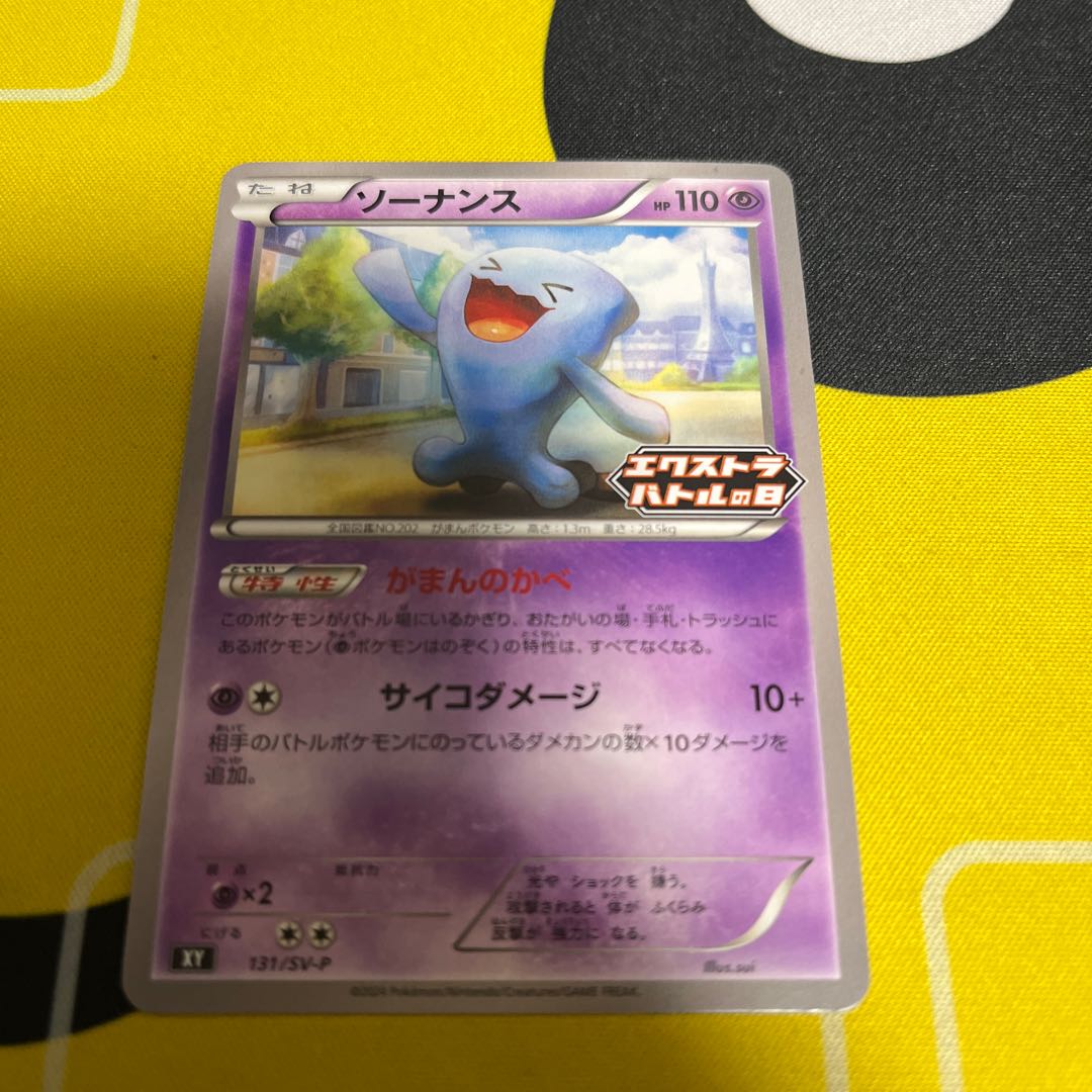 Wobbuffet The Wall of Dissatisfaction