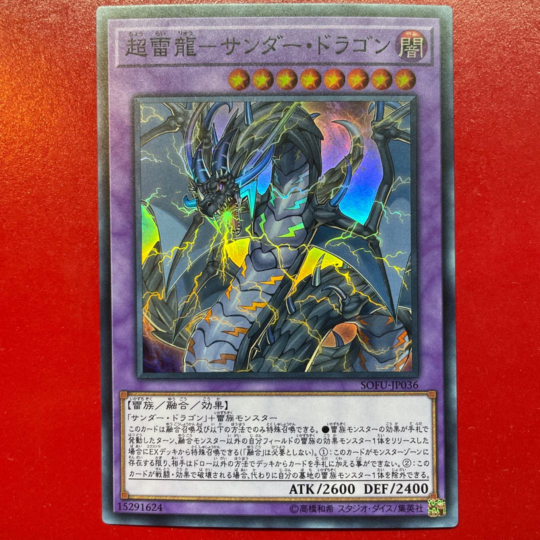 サンダードラゴンデッキ 遊戯王カード 超雷龍-サンダー·ドラゴン
