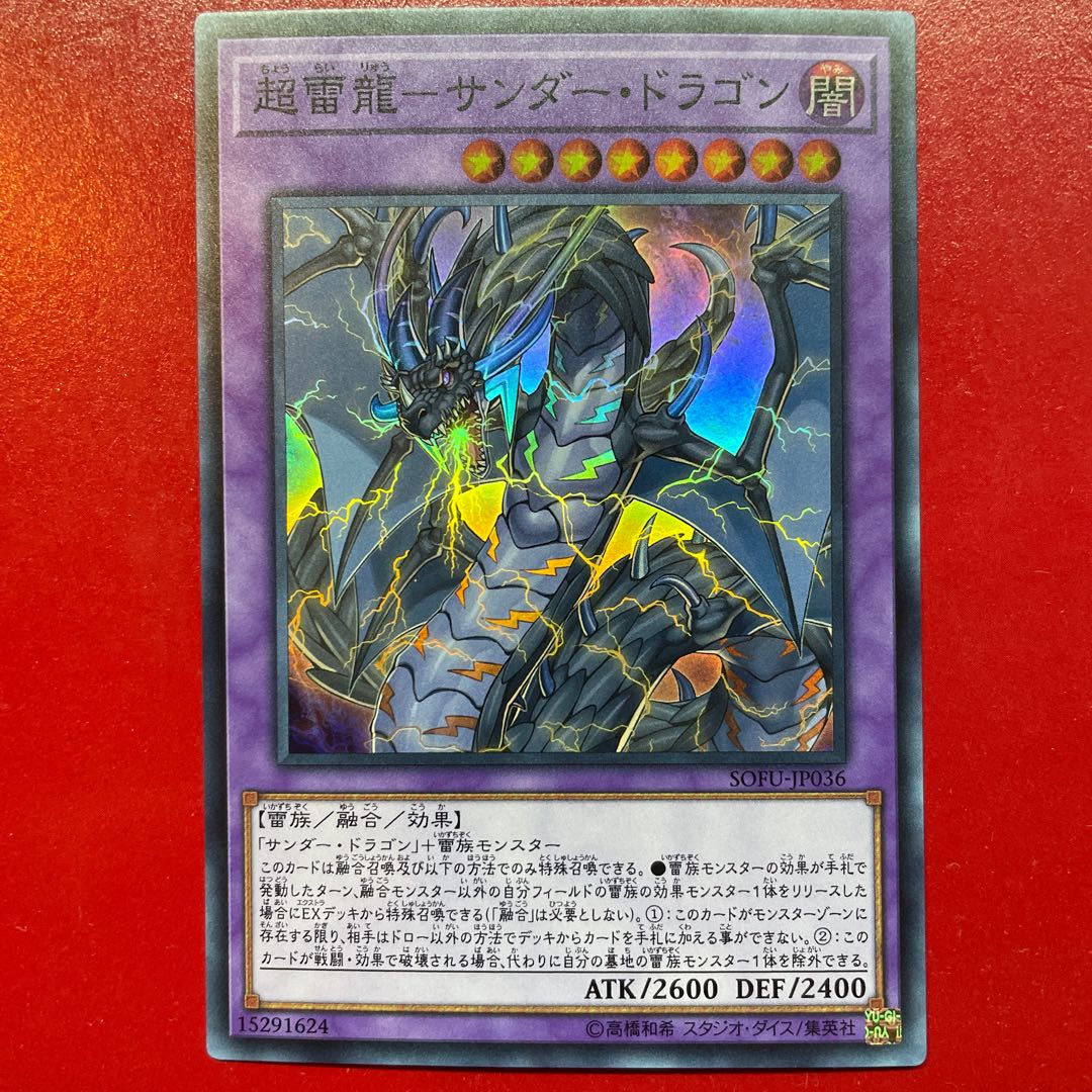 Yu-Gi-Oh! PsychicLightning Dragon - Thunder Dragon [SOFU] Super