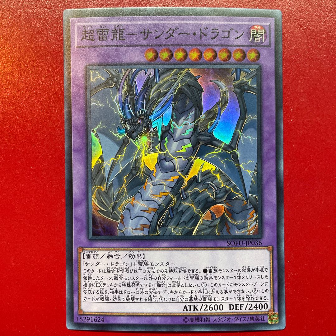 Zs 2 超雷龍-サンダー・ドラゴン スーパーレア JP036