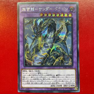 超雷龍サンダードラゴン　20th シークレット Amazon.co.jp: 遊戯王カード 超雷龍－サンダー・ドラゴン(20th