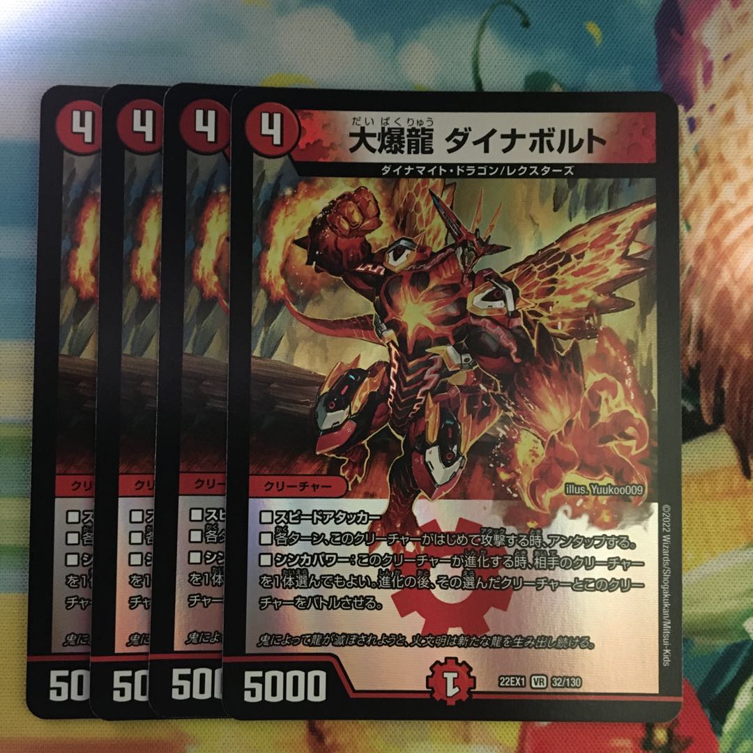 Great Bomb Dragon Dynavolt VR 32/130