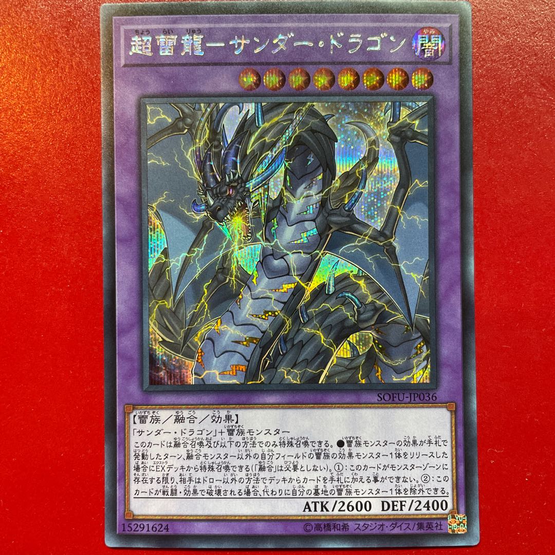 Yu-Gi-Oh! PsychicLightning Dragon - Thunder Dragon [SOFU] Secret