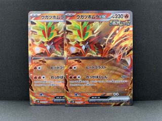 Ugatu Homura ex RR 012/071 2 sheets