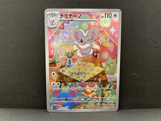 Cinccino AR 083/071 1枚 (Used) （977194949）| magi -TCG