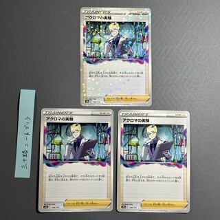 Colress experiment 148/172