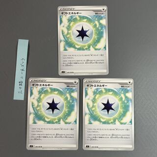 Gift Energy U 100/100