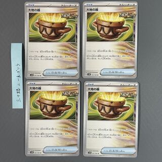 大地の器 U 060/066