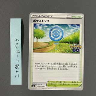 PokéStop U 071/071