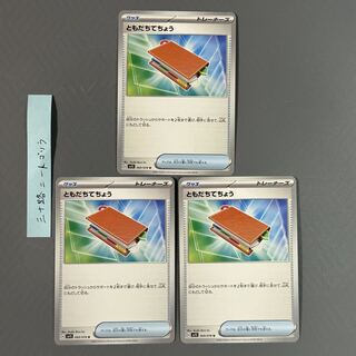 ともだちてちょう U 069/078