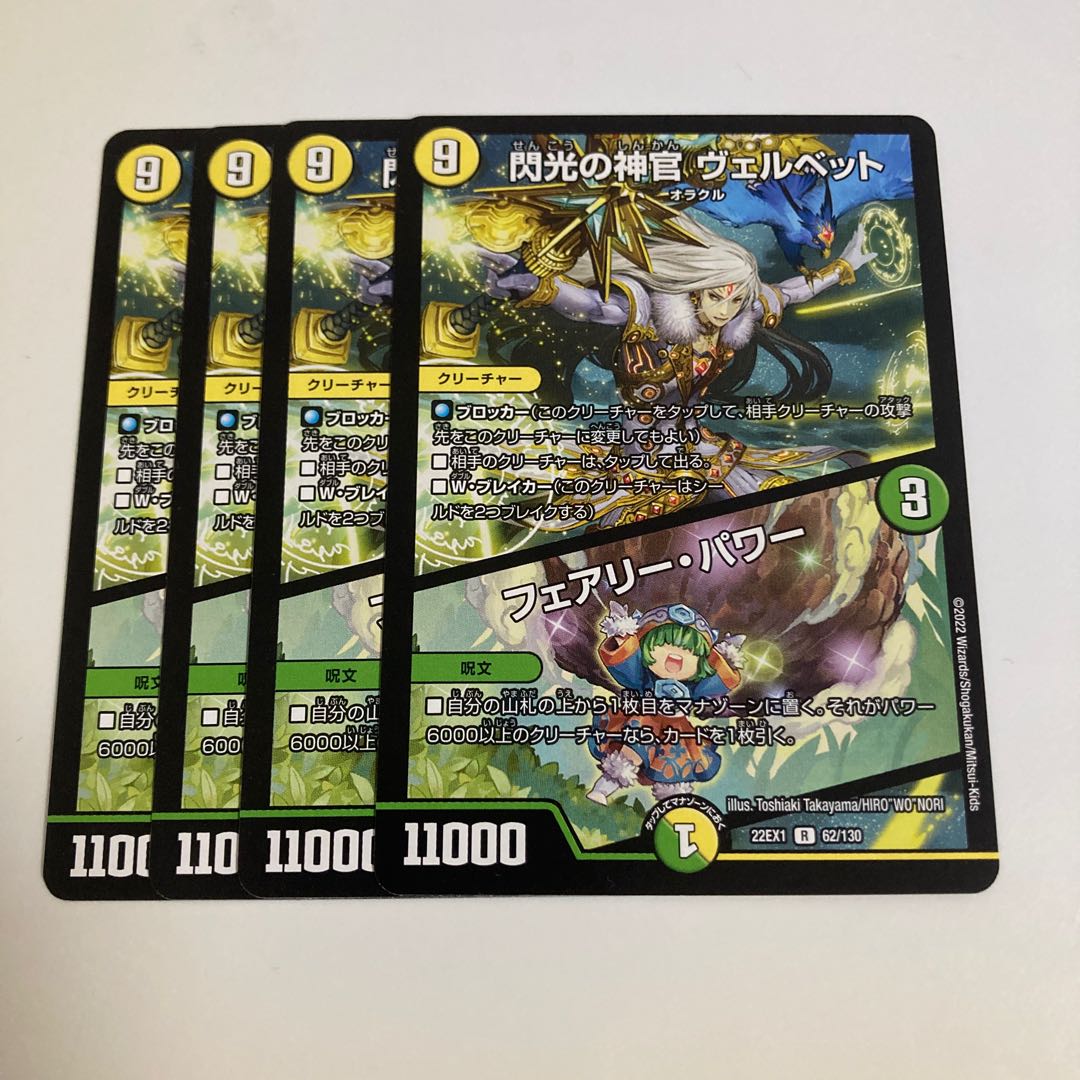 Velvet, Priestess of Flash|Fairy, Power R 62/130